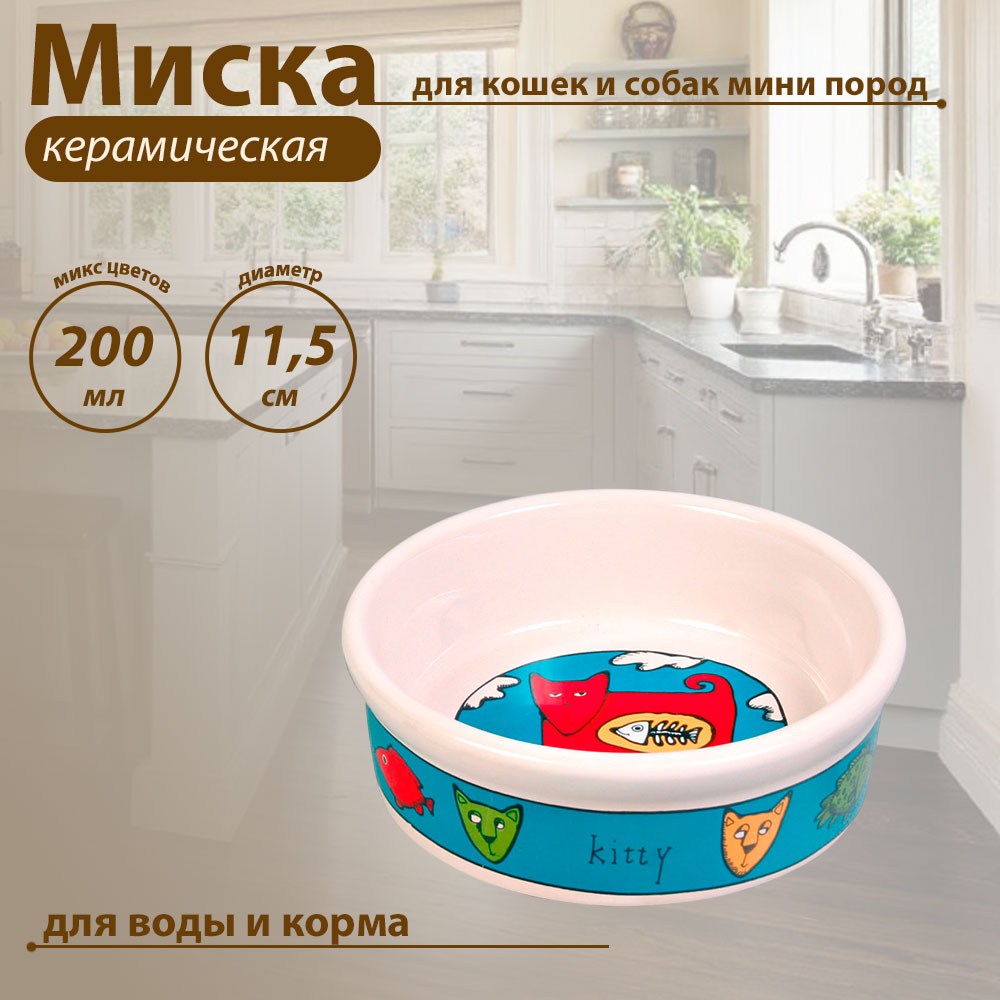 Миска Для Кошек Trixie (Трикси) Керамическая 200мл 11,5см 4008