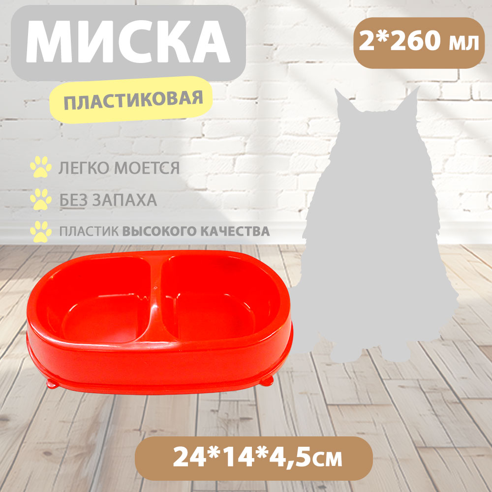 Миска Для Кошек Пластиковая Двойная 2*260мл Gamma (Гамма)