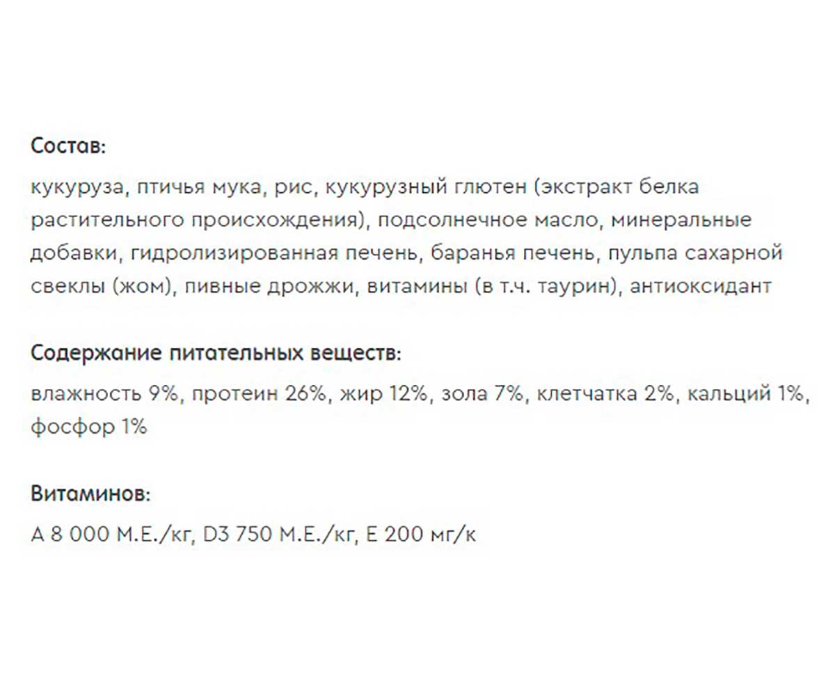 Гипоаллергенный Сухой Корм Наша Марка (НМ) Для Кошек Ягненок и Рис 400г