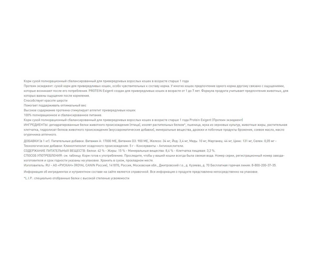 Сухой Корм Royal Canin (Роял Канин) Для Привередливых Кошек к Составу Корма Feline Health Nutrition Exigent 42 Protein Preference 400г
