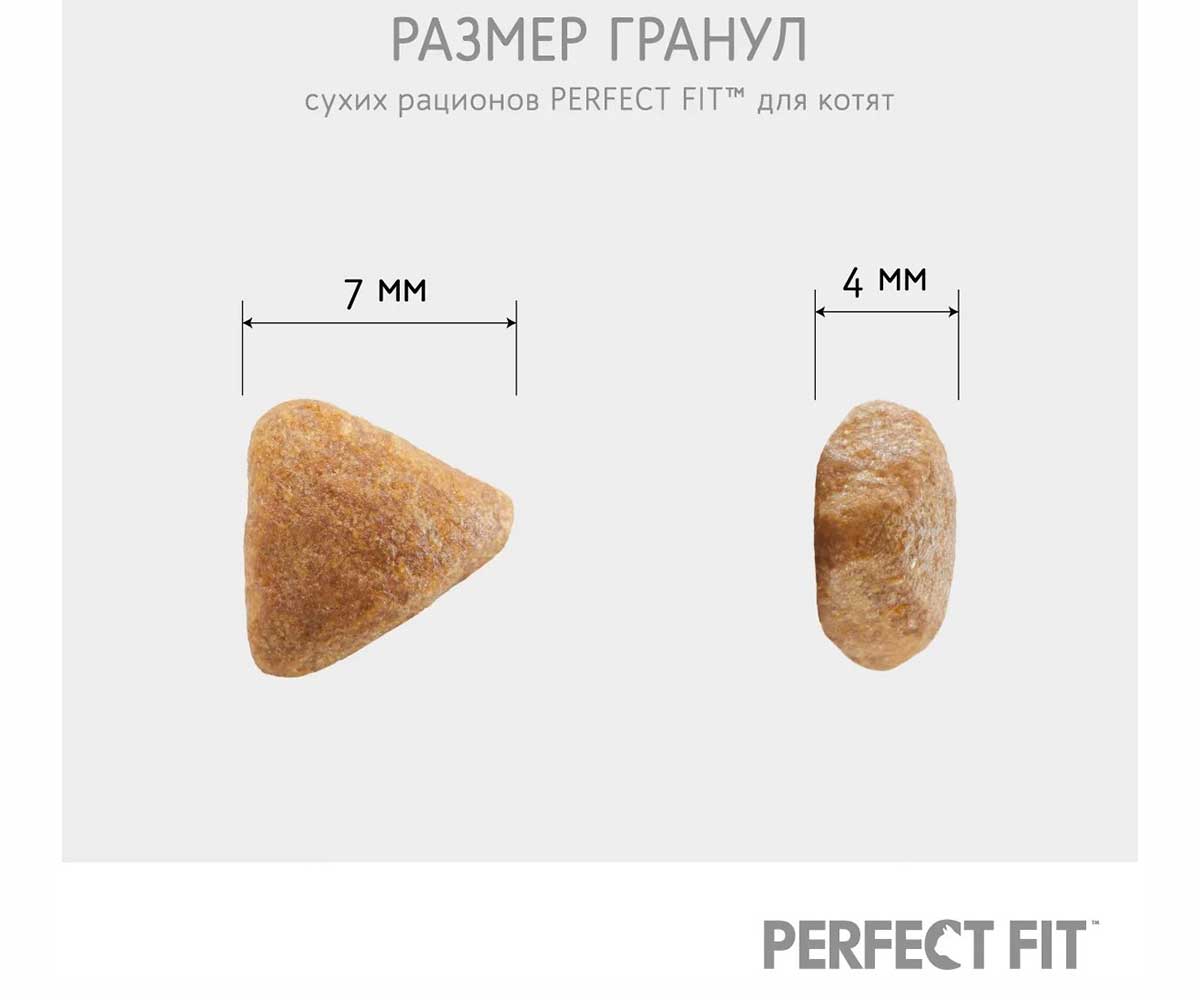 Сухой Корм Perfect Fit (Перфект Фит) Для Котят Курица Junior 190г