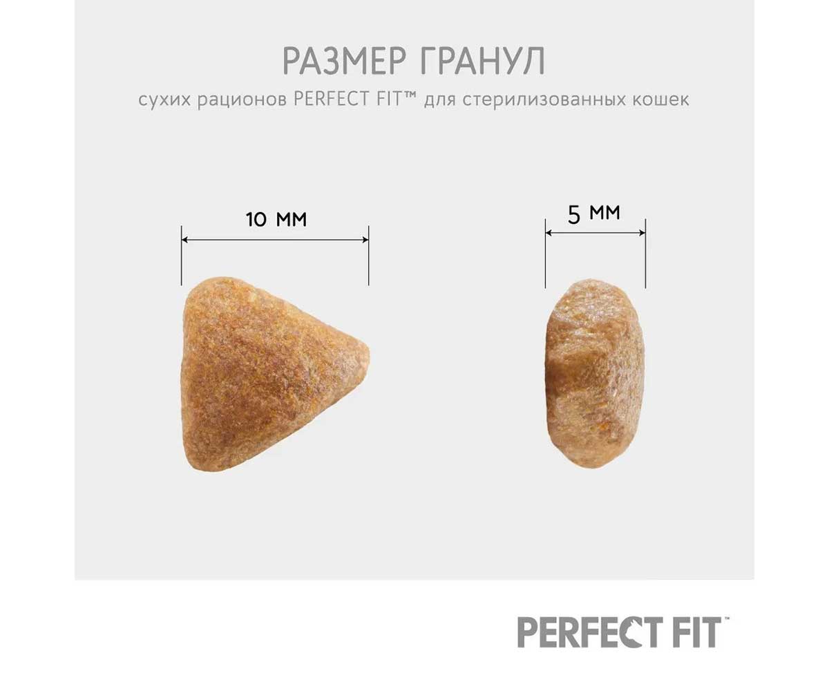 Сухой Корм Perfect Fit (Перфект Фит) Для Кастрированных Котов и Стерилизованных Кошек Курица Sterile 190г