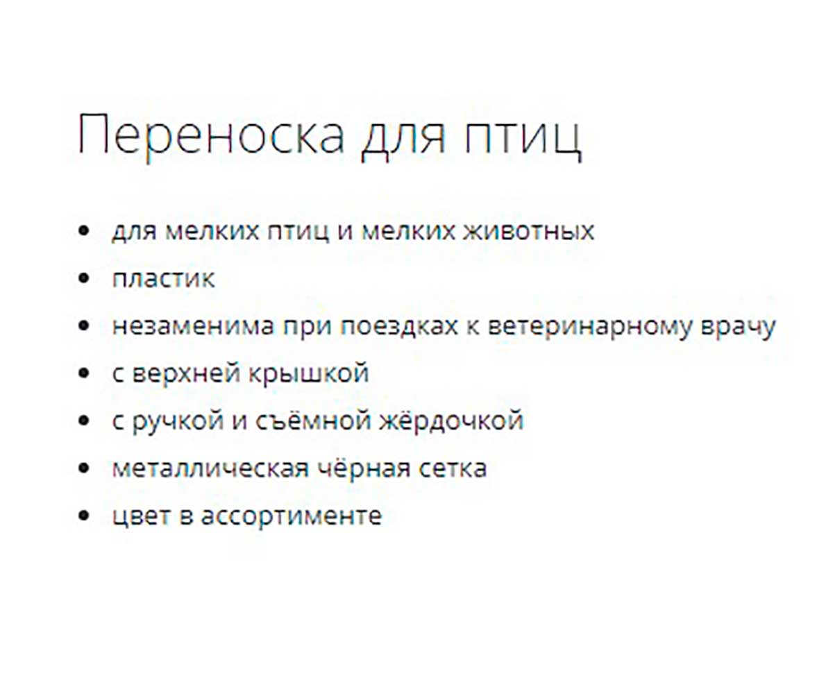 Переноска Для Грызунов и Птиц Trixie (Трикси) 30*18*20см 5902