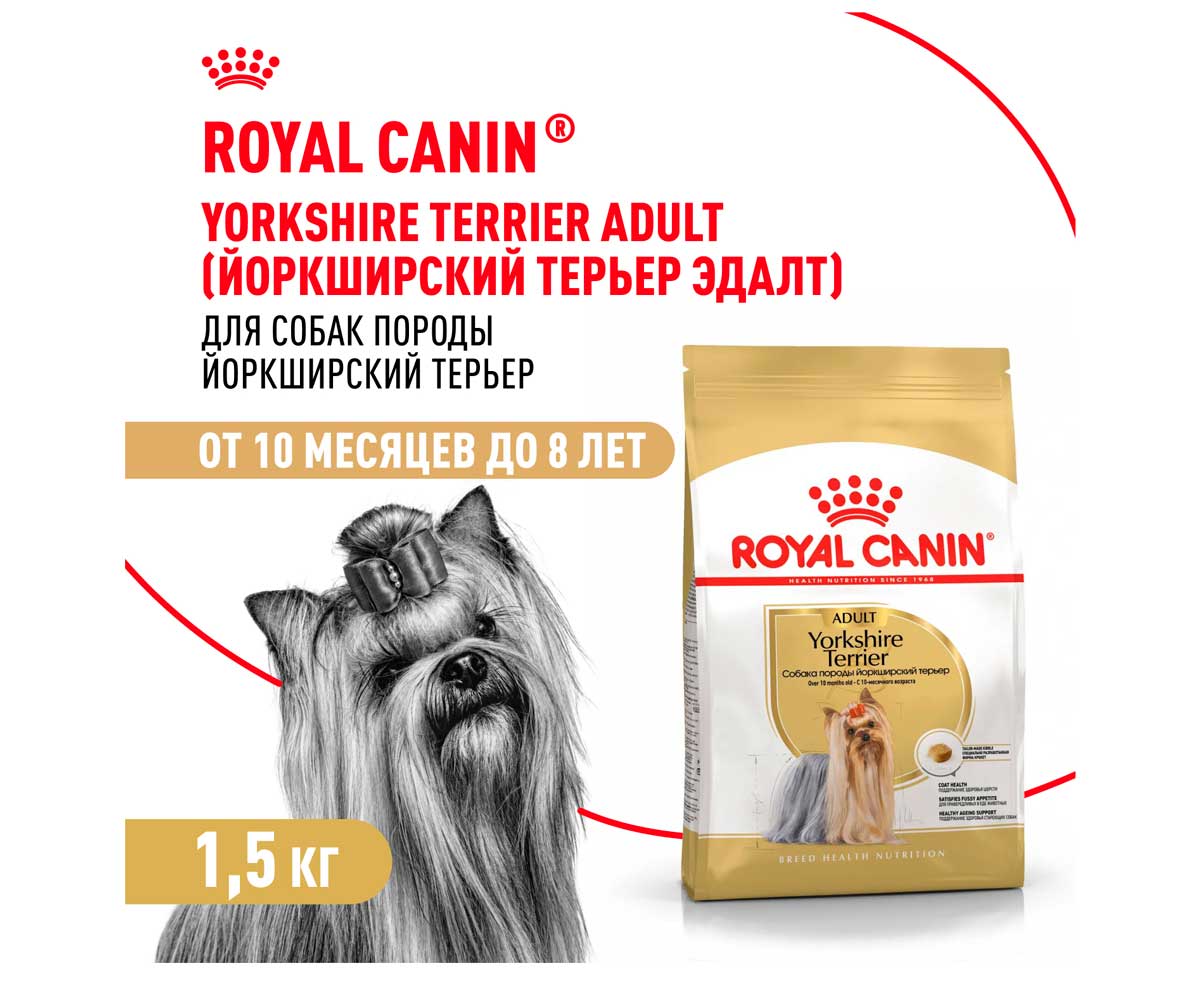Сухой Корм Royal Canin (Роял Канин) Для Собак Породы Йоркширский Терьер Breed Health Nutrition Yorkshire Terrier Adult 1,5кг