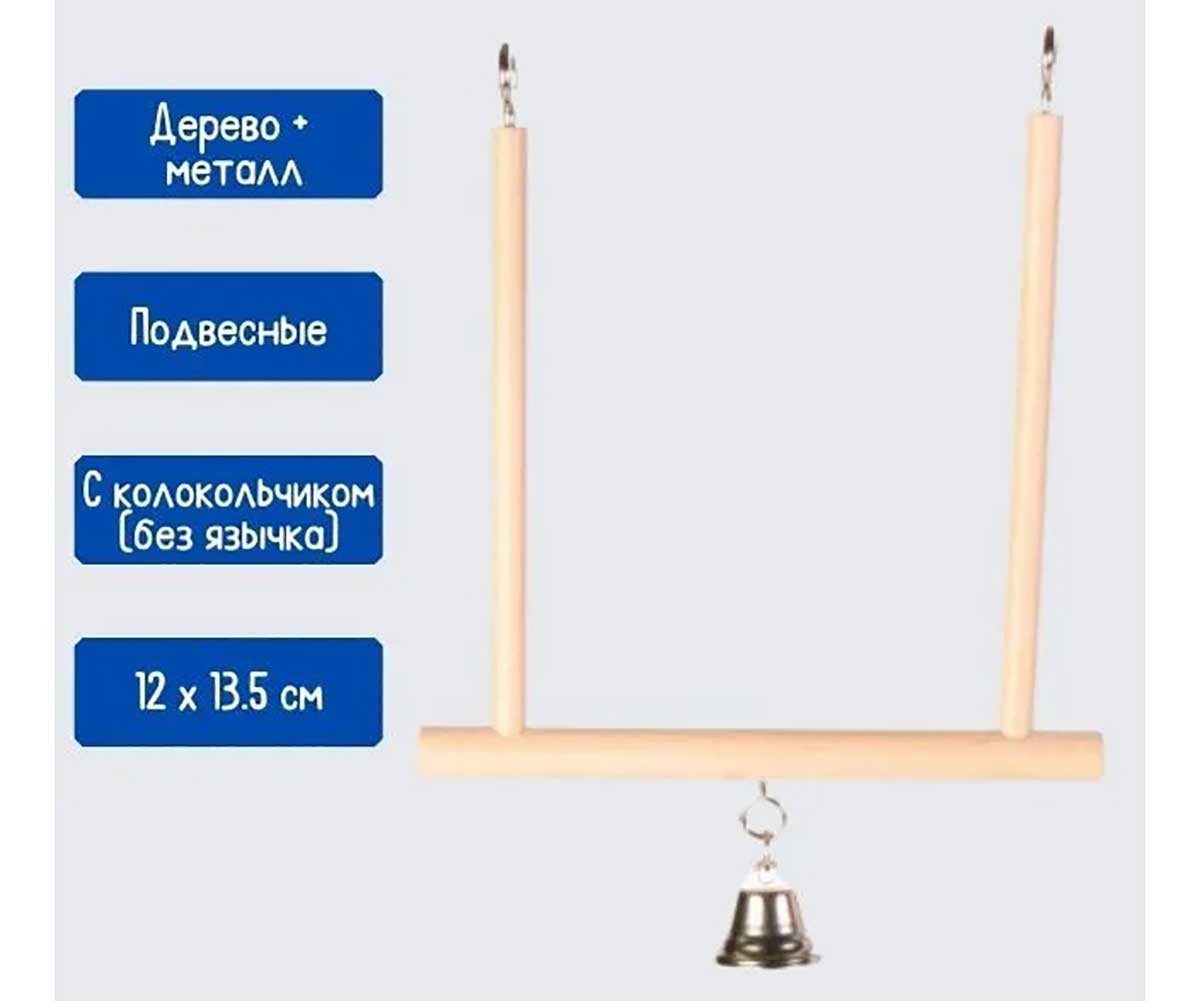 Игрушка Для Птиц Trixie (Трикси) Качели с Колокольчиком 12,5*13,5см 5830