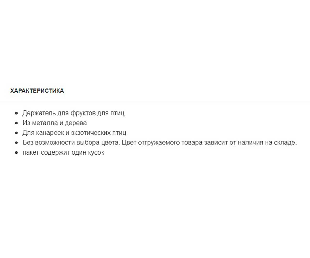 Игрушка Для Птиц Ferplast (Ферпласт) Шпажка для Фруктов 20см Ра 4328