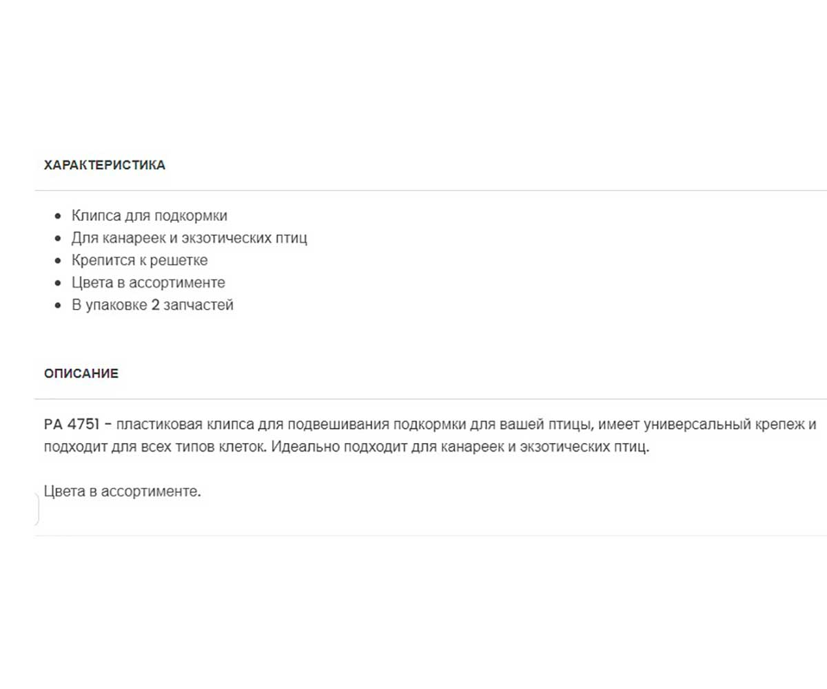 Прищепка Для Корма Птиц Ferplast (Ферпласт) 5,5*1,5*h3см 4751