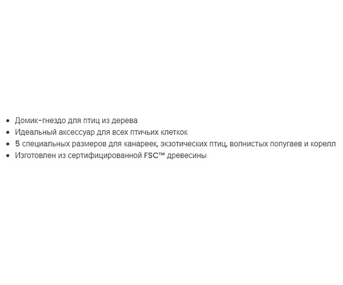 Гнездо Для Птиц Ferplast (Ферпласт) Скворечник 11,5*12,5*12см Nido Mini