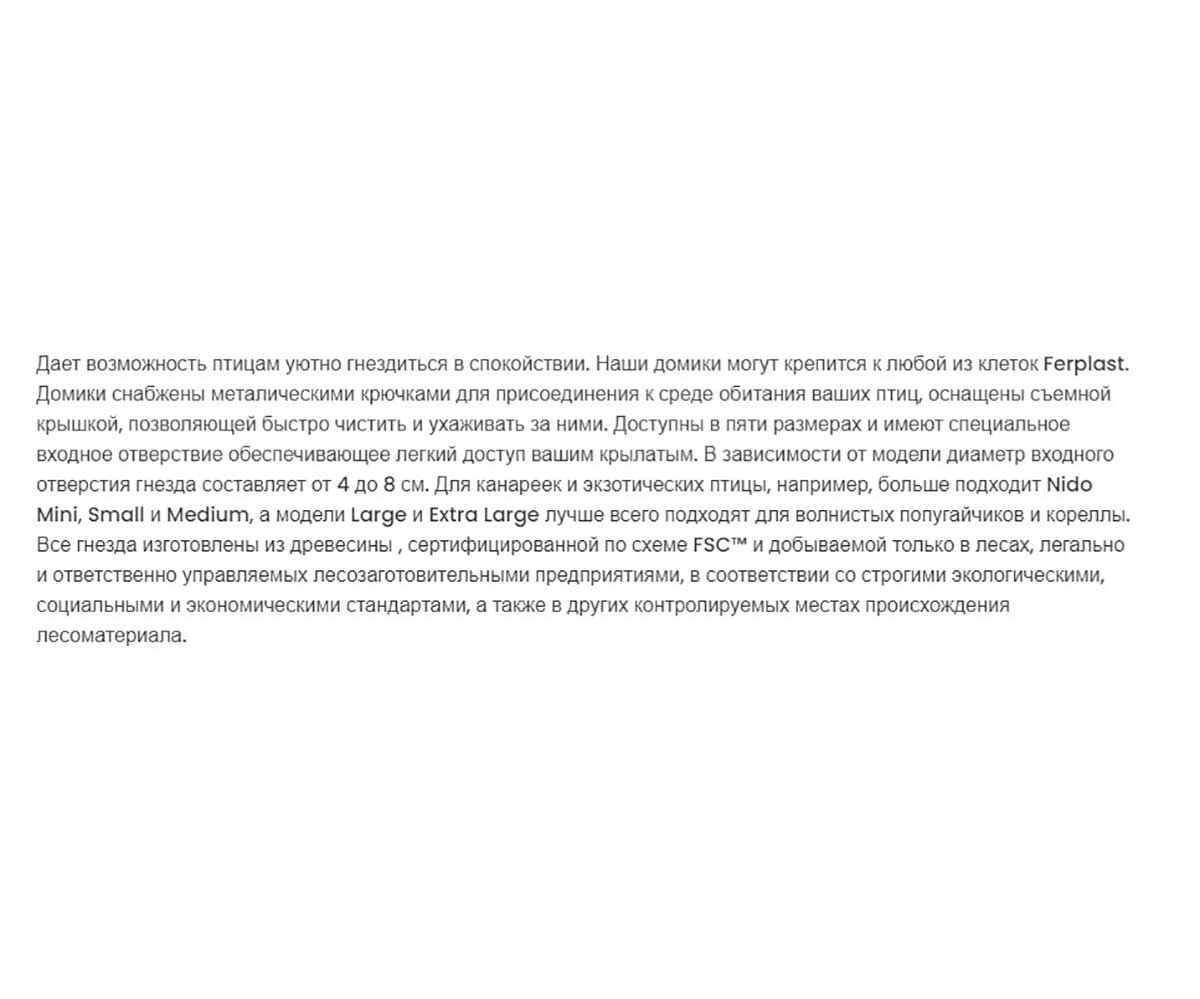 Гнездо Для Птиц Ferplast (Ферпласт) Скворечник 11,5*12,5*12см Nido Mini