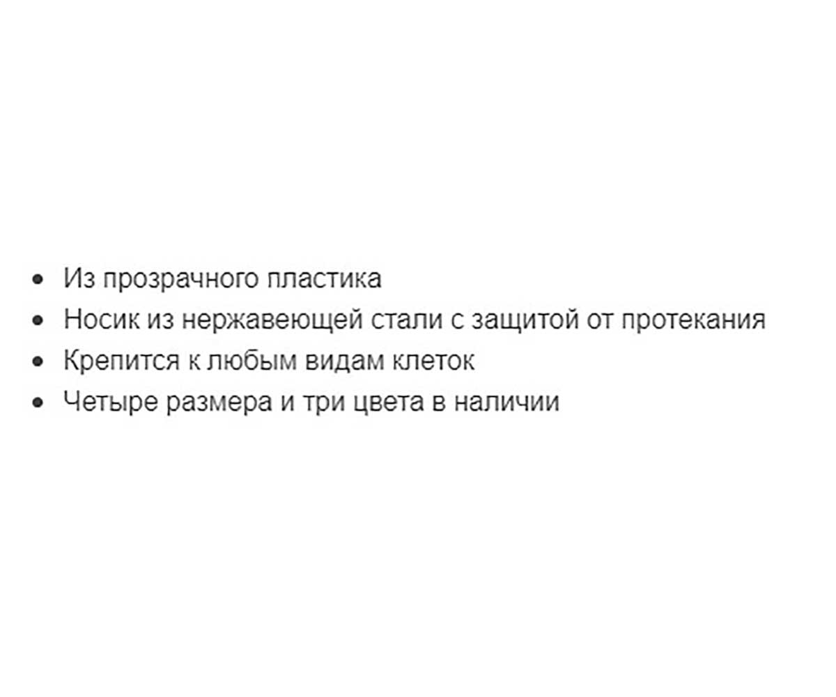 Поилка Автоматическая Для Грызунов Ferplast (Ферпласт) На Крючках Малая Drinky 7*4*17см 150мл L181