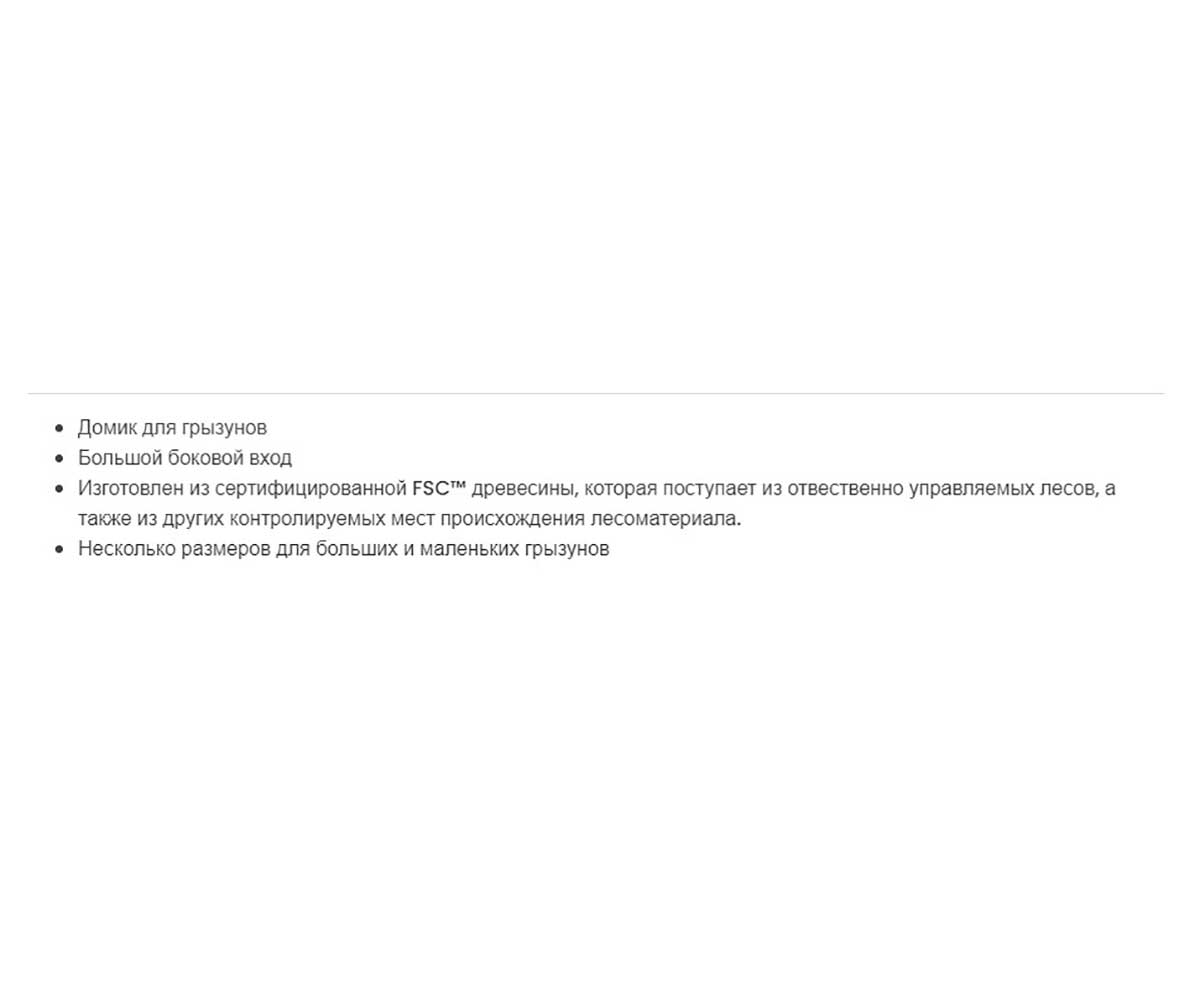 Домик Для Кролика Ferplast (Ферпласт) Sin 4646 Дерево