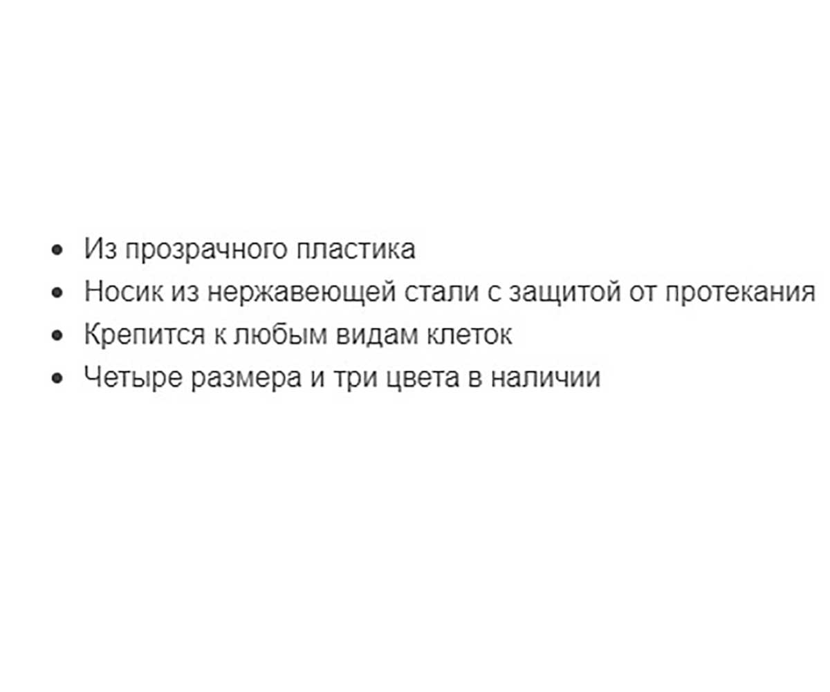 Поилка Автоматическая Для Грызунов Ferplast (Ферпласт) На Крючках Мини 7*4*11см 75мл Drinky L180