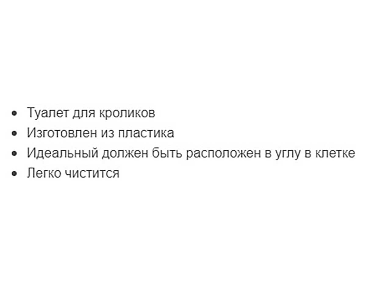 Туалет Для Кролика Ferplast (Ферпласт) 37*27*18,5см L305