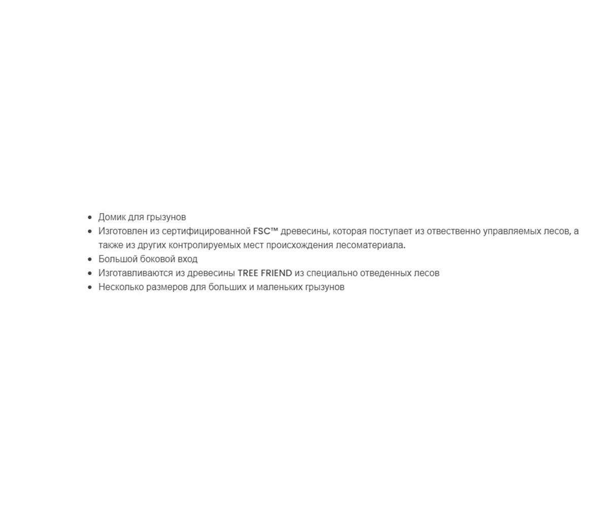 Домик Для Мышей Ferplast (Ферпласт) Sin Деревянный 12,5*7,5*7см 4641