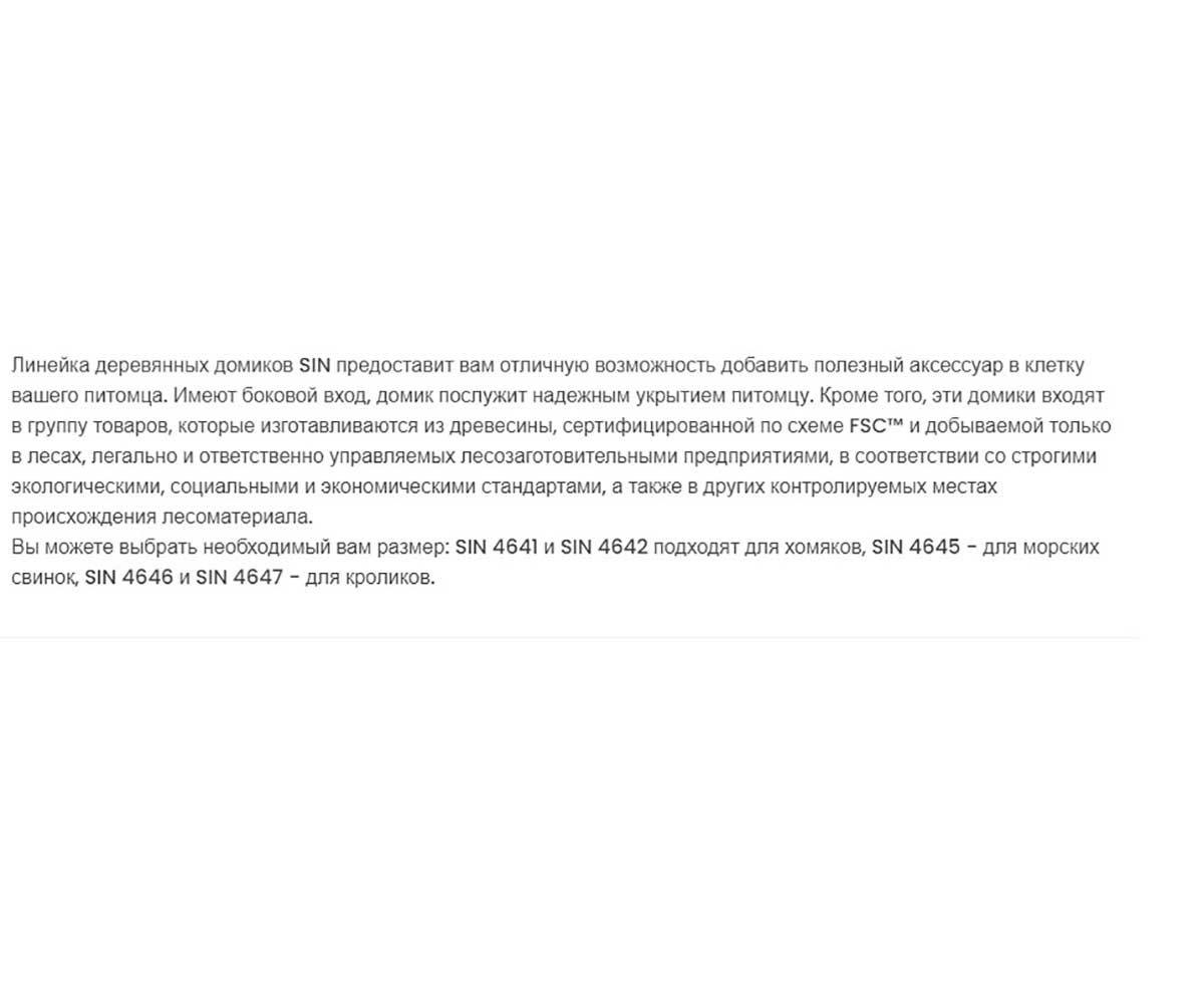 Домик Для Мышей Ferplast (Ферпласт) Sin Деревянный 12,5*7,5*7см 4641