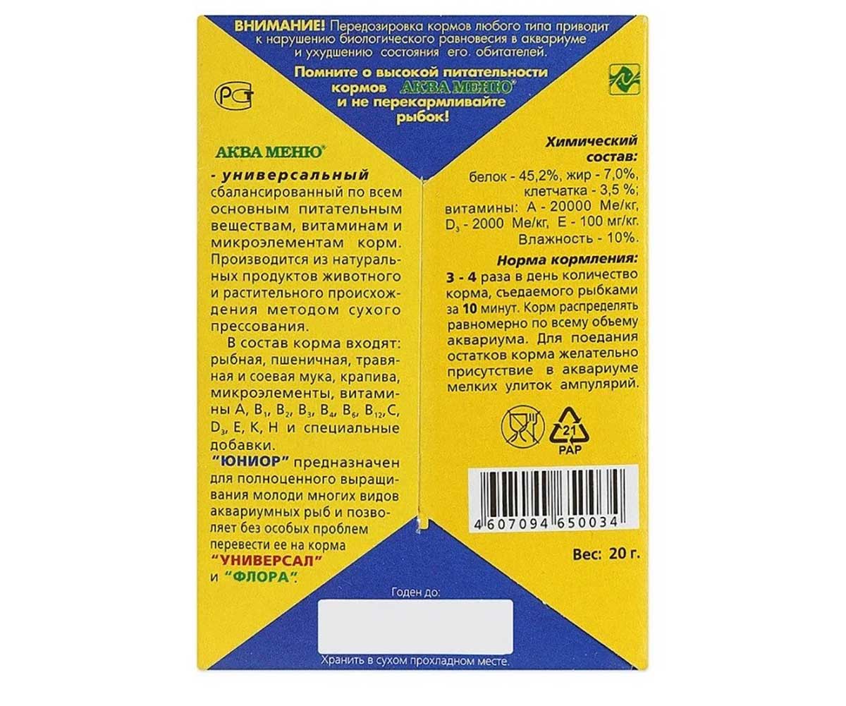 Корм Для Мальков Аква Меню Юниор 20г
