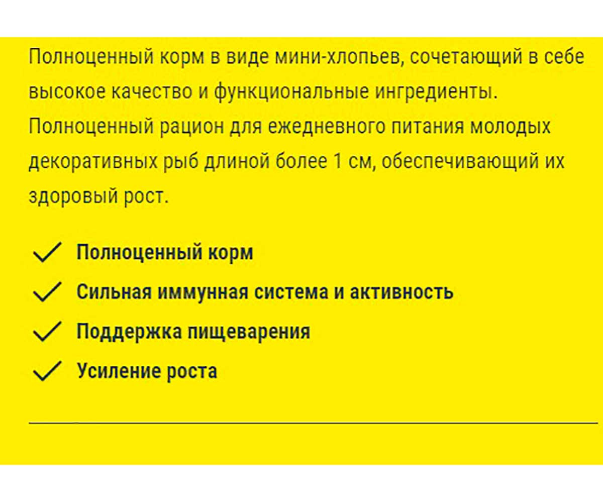 Корм Для Рыб Tetra (Тетра) Min Junior Хлопья Для Мальков 100мл 139770