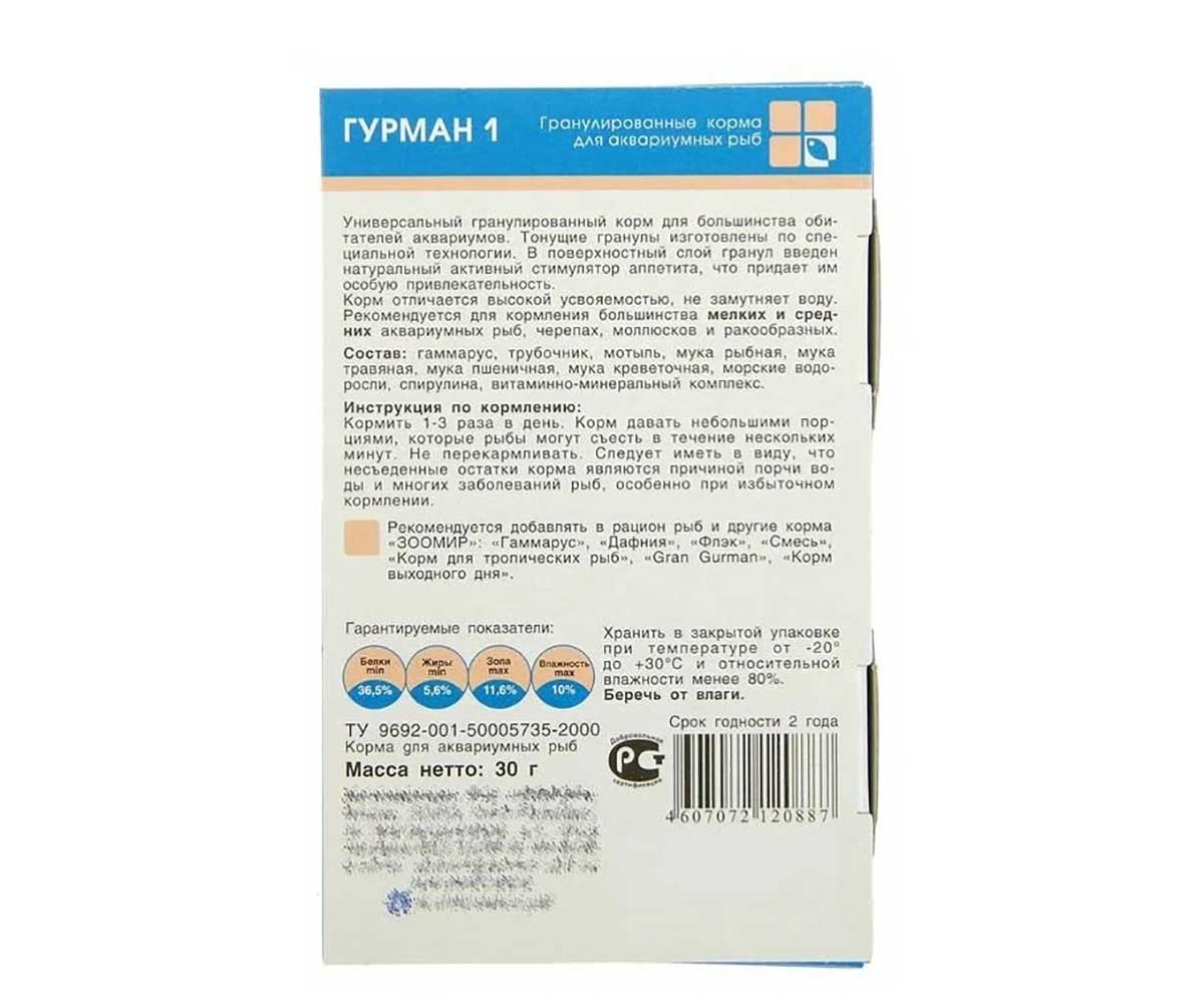 Корм Для Рыб Гурман-1 Зоомир Тонущие Гранулы 30г