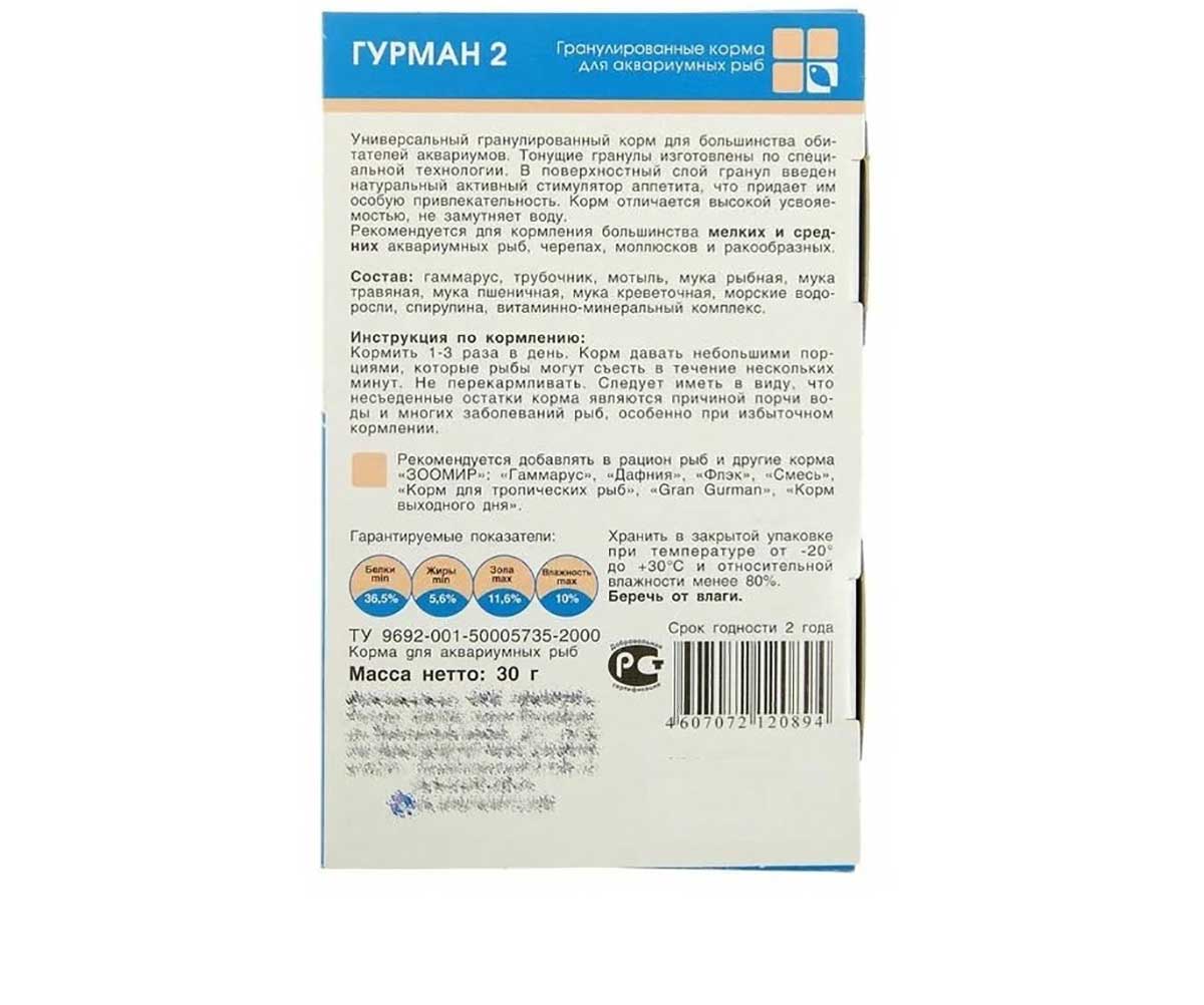 Корм Для Рыб Гурман-2 Зоомир Тонущие Гранулы 30г