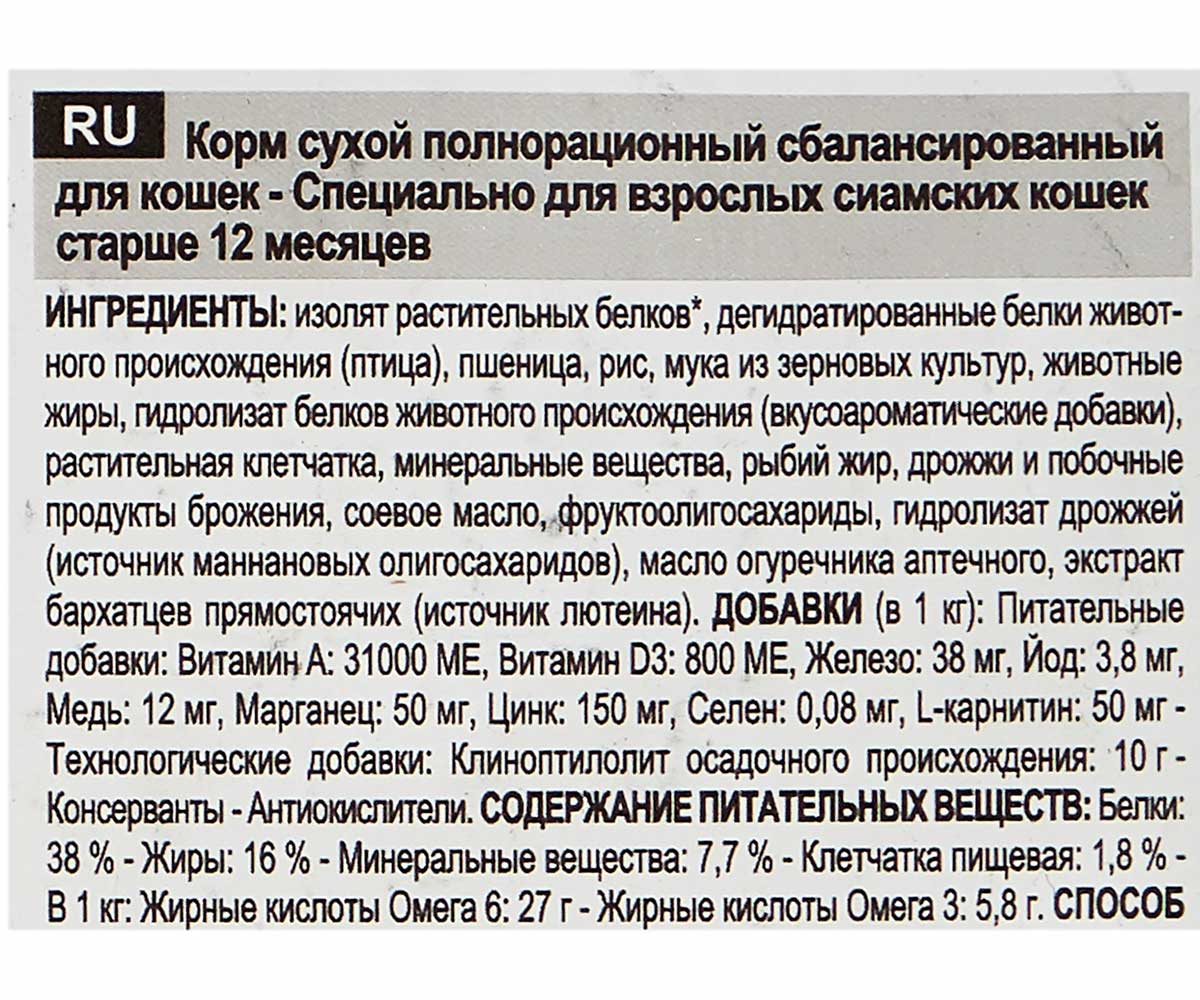 Сухой Корм Royal Canin (Роял Канин) Для Кошек Сиамской и Ориентальной Породы Siamese Adult 38 400г