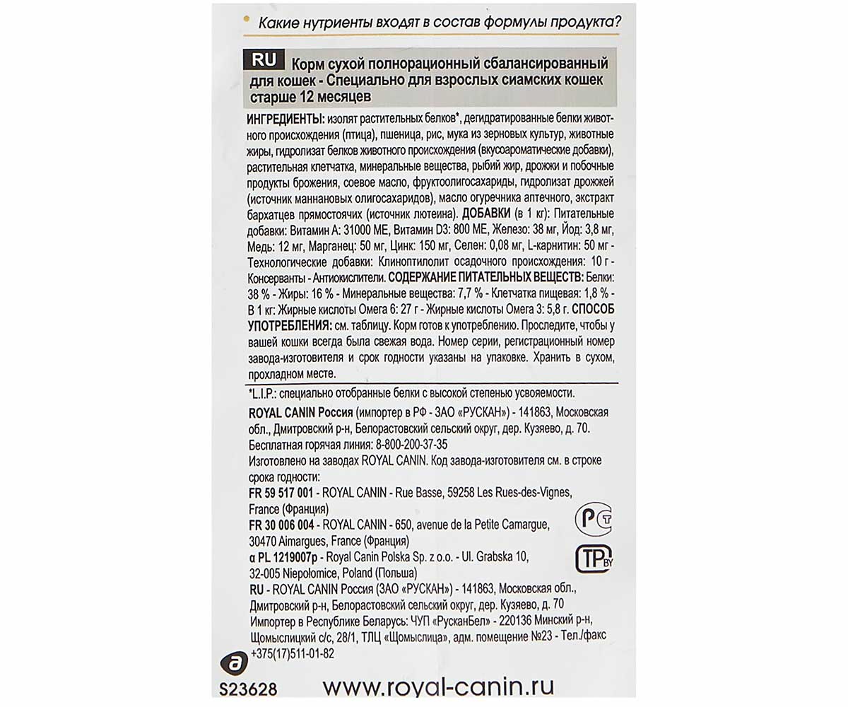 Сухой Корм Royal Canin (Роял Канин) Для Кошек Сиамской и Ориентальной Породы Siamese Adult 38 400г