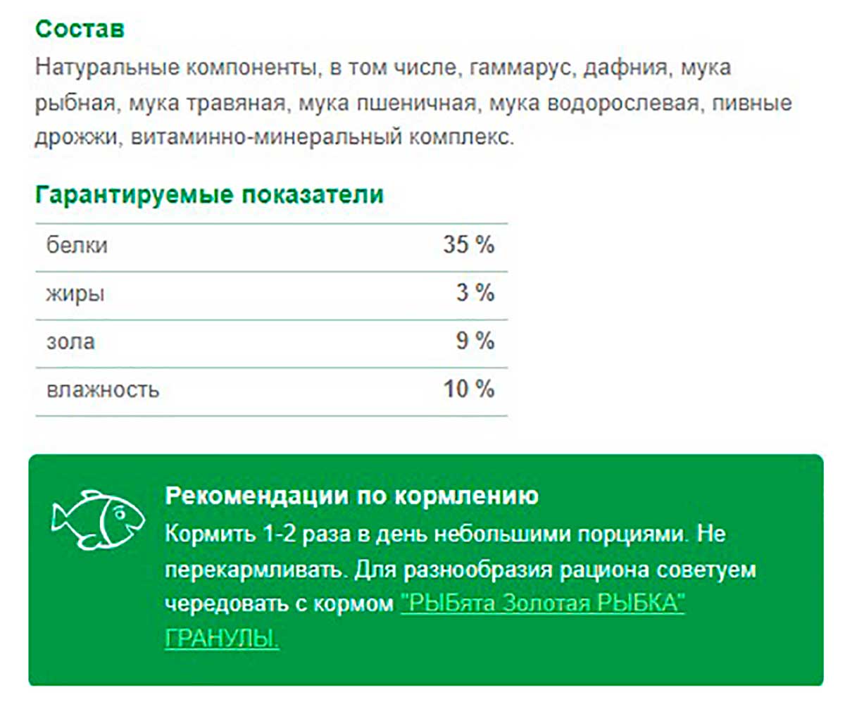 Корм Для Рыб Рыбята Золотая Рыбка Хлопья Зоомир 10г + СЮРПРИЗ!