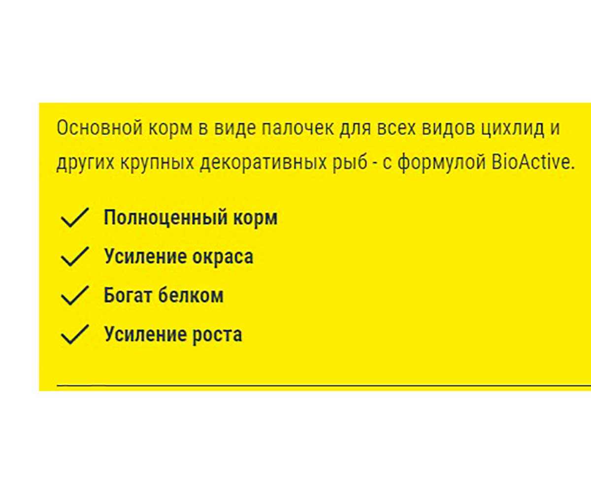Корм Для Рыб Tetra (Тетра) Cichlid Sticks Палочки Для Цихлид 250мл 157170