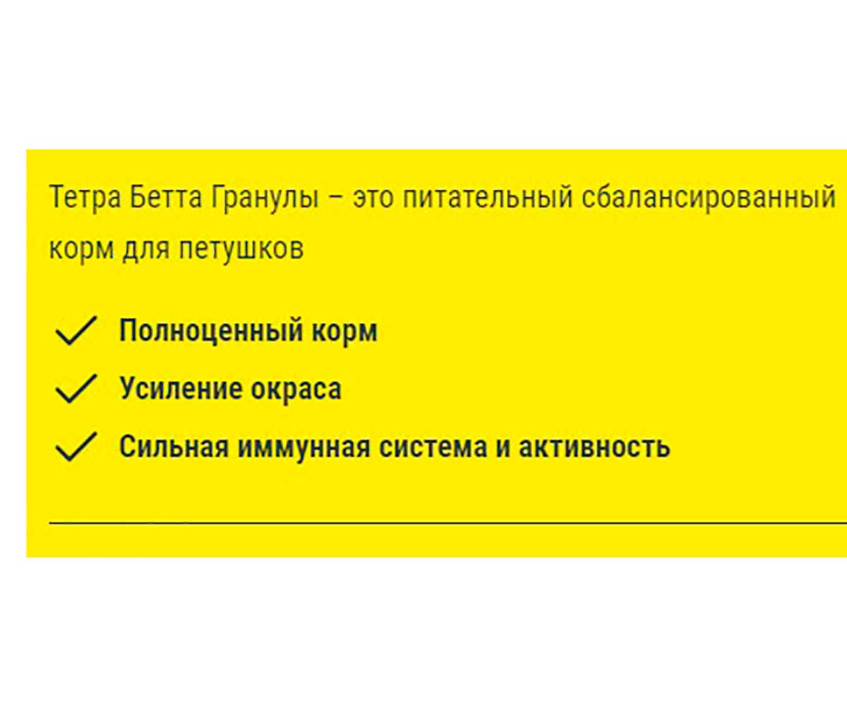 Корм Для Рыб Tetra (Тетра) Betta Granules Бетта Для Петушков Гранулы 5г 193680