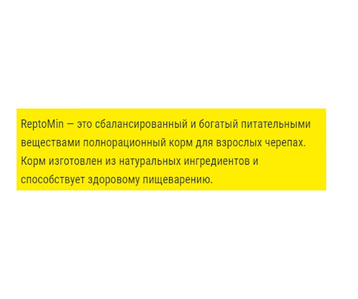 Корм Для Водных Черепах Tetra (Тетра) ReptoMin Sticks Палочки Универсальный 10л 201354