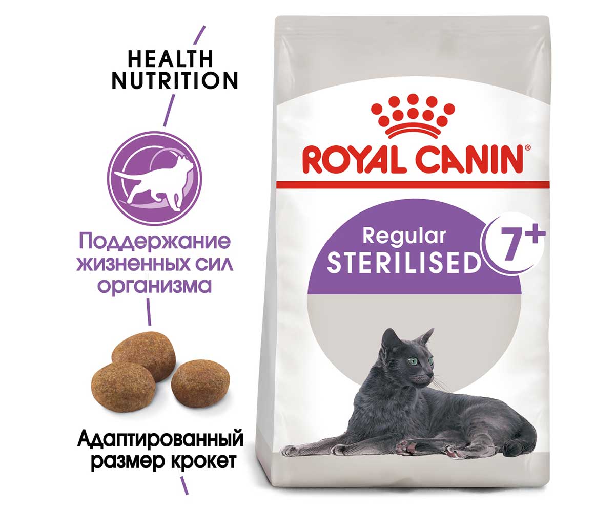 Сухой Корм Royal Canin (Роял Канин) Для Пожилых Стерилизованных Кошек и Кастрированных Котов Старше 7 Лет Feline Health Nutrition Sterilised +7 1,5кг