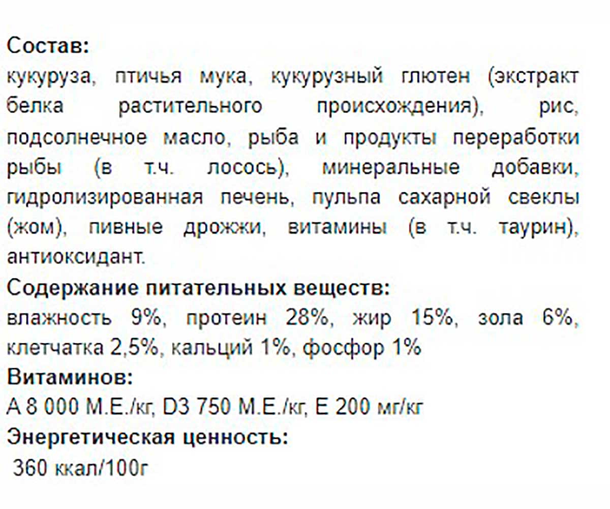 Сухой Корм Наша Марка (НМ) Для Привередливых Кошек Лосось и Рис 400г