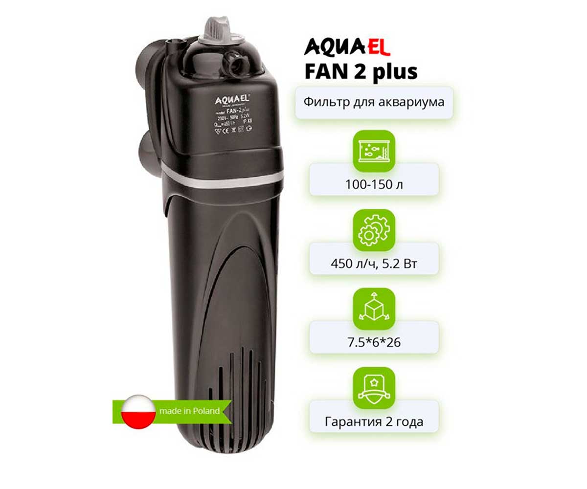 Фильтр Для Аквариума Внутренний Aquael (Акваэль) Fan-2 Plus 100-150л