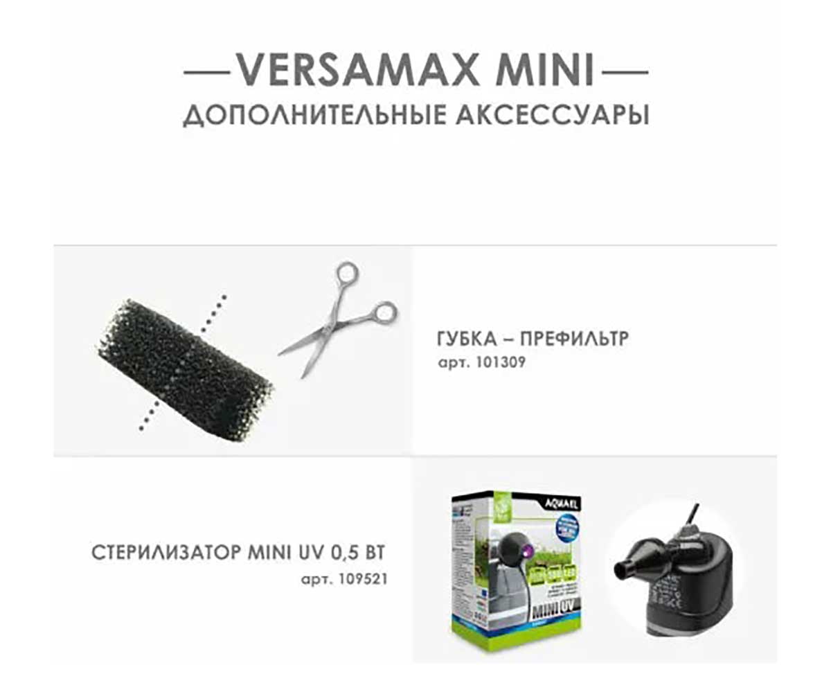Помпа-Фильтр Для Аквариума Aquael (Акваэль) VERSAMAX Fzn-1 Навесная До 40л 101705