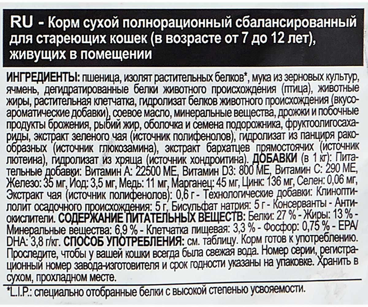 Сухой Корм Royal Canin (Роял Канин) Для Пожилых Домашних Кошек Старше 7 Лет Feline Health Nutrition Indoor +7 400г