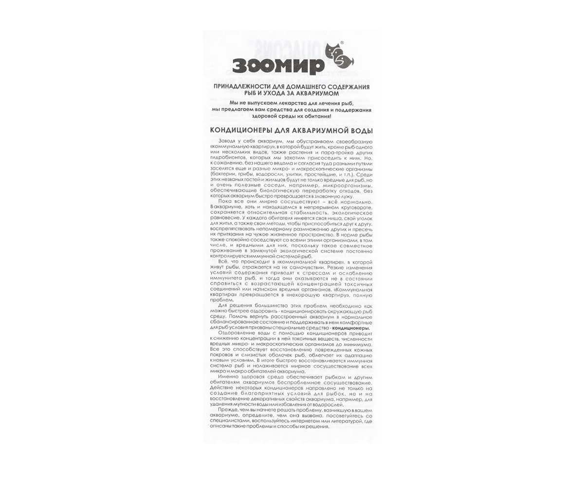 Препарат Против Водорослей Аквастоп Для Аквариума 100мл
