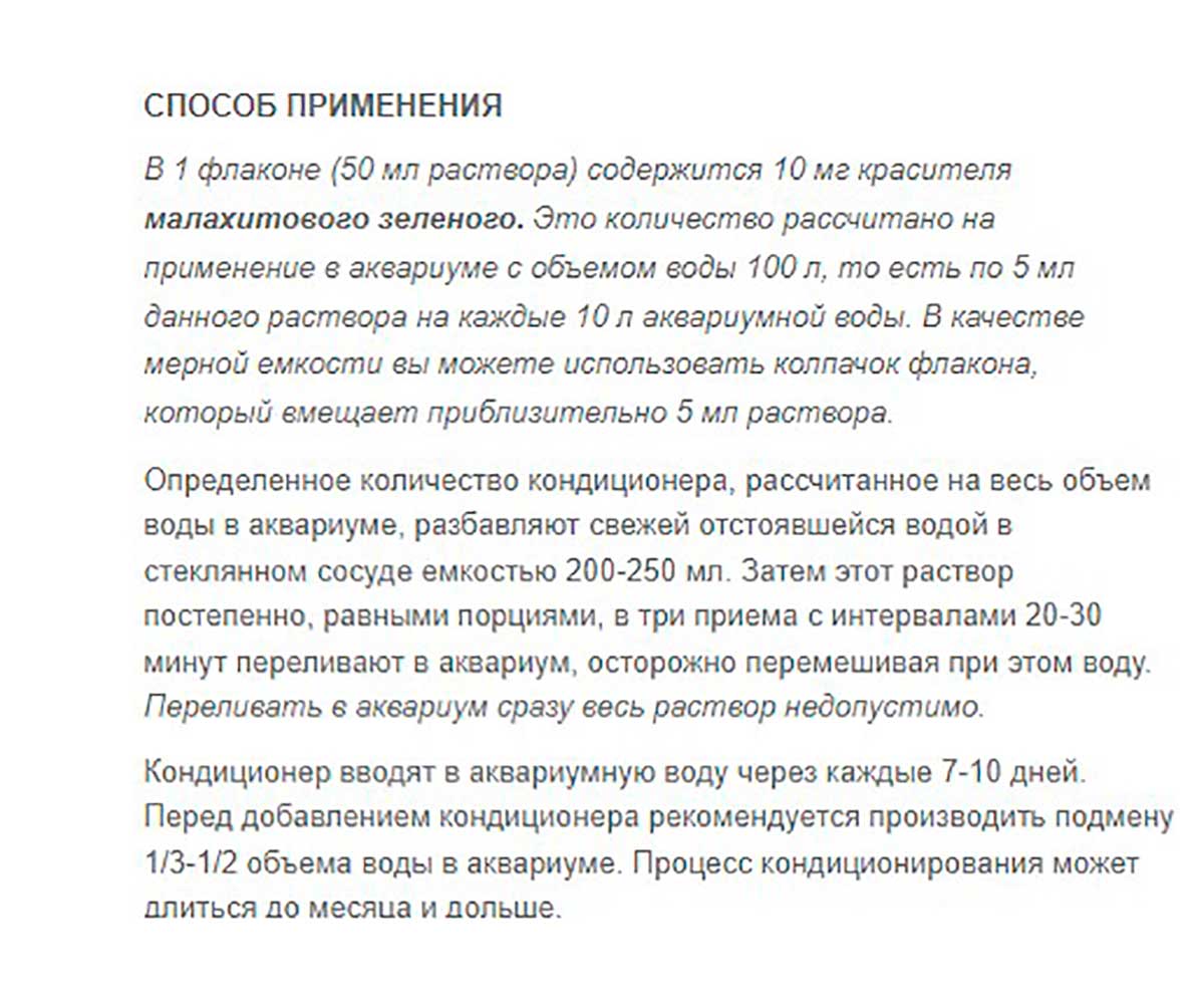 Кондиционер Для Аквариумной Воды Малахитовый Зеленый ЗООМИР 50мл