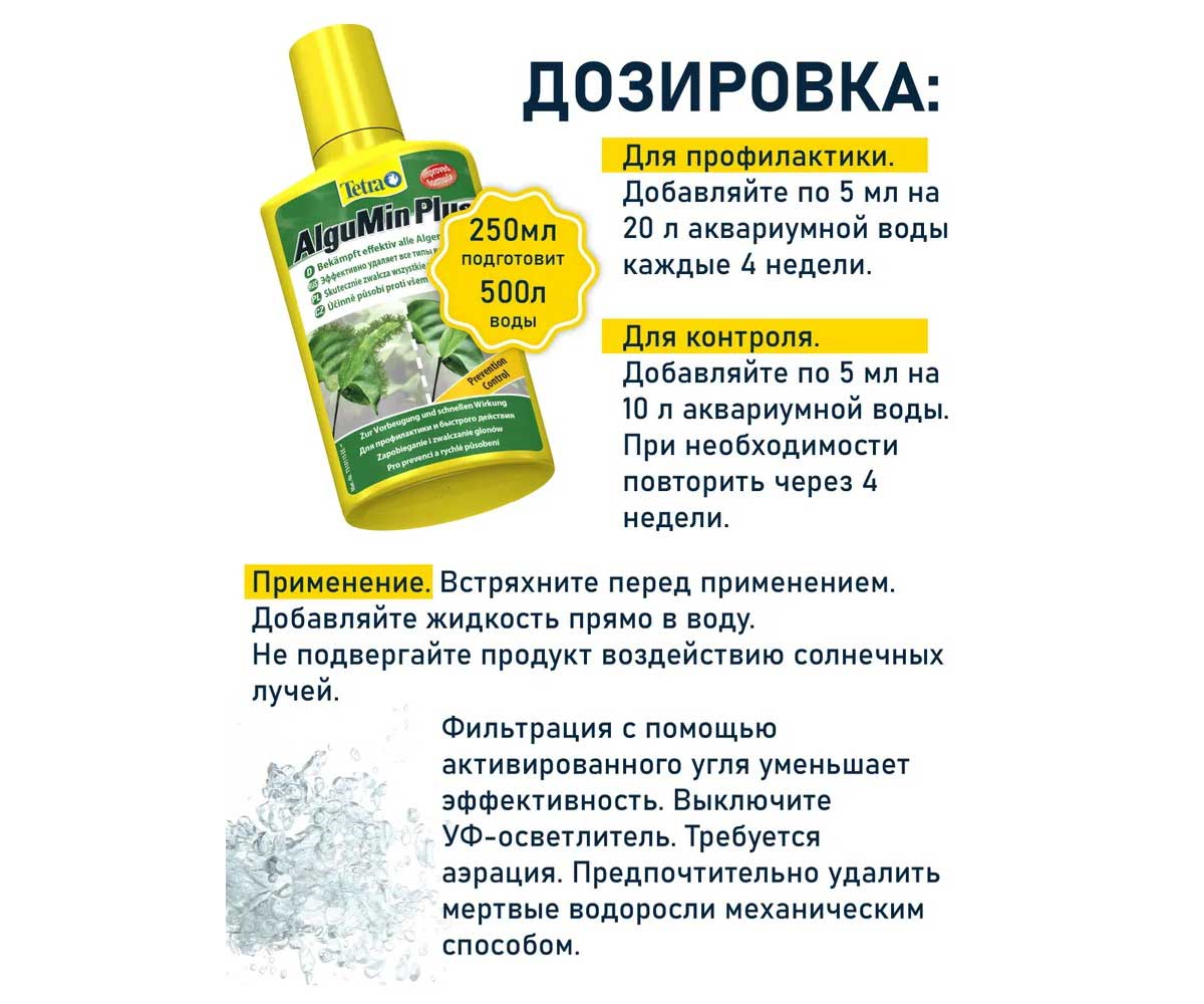 Препарат Против Водорослей Tetra (Тетра) Algumin 250мл 198753