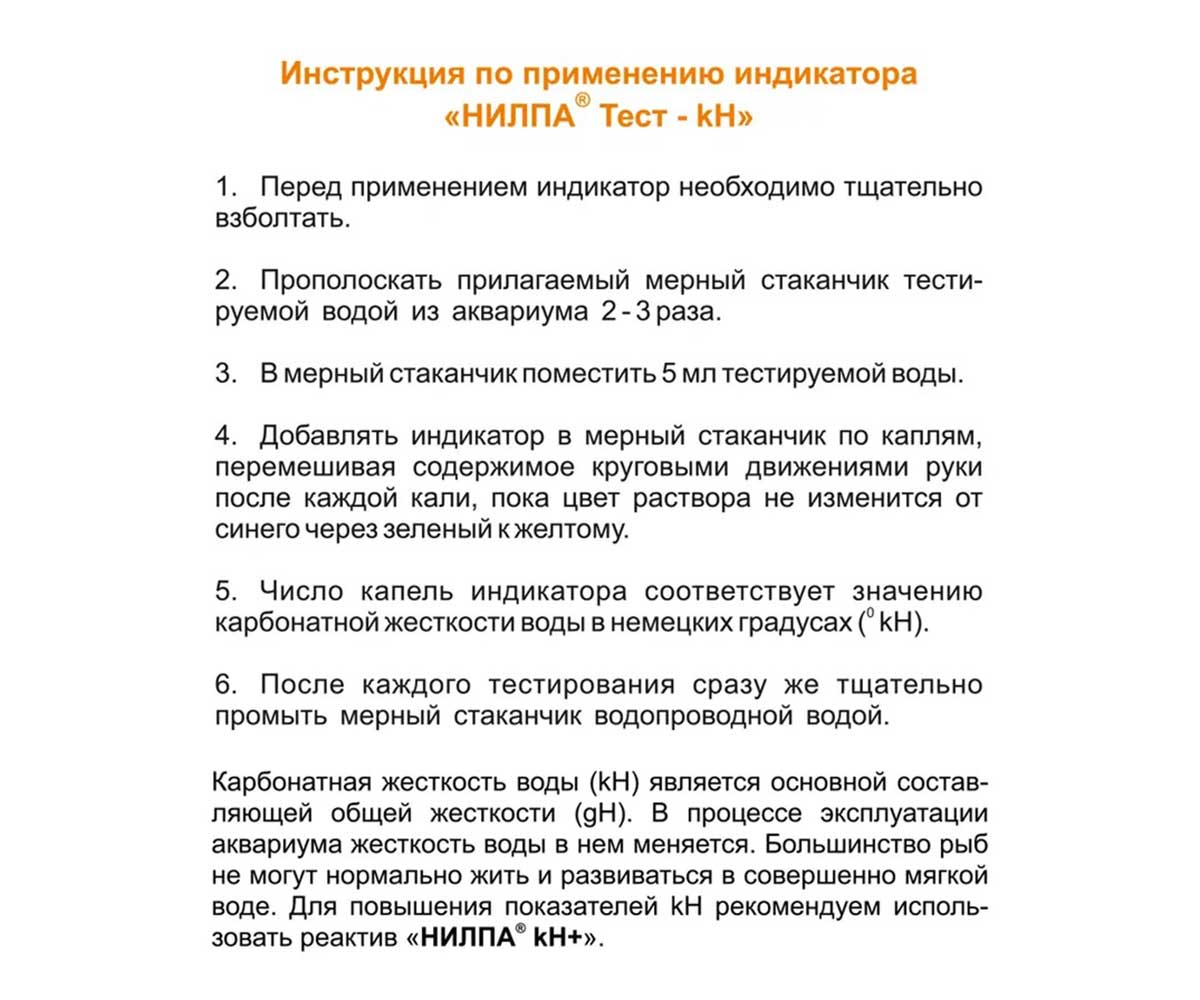 Тест Для Измерения Карбонатной Жесткости Воды Нилпа kH Тест Для Аквариума НеваТропик 125шт