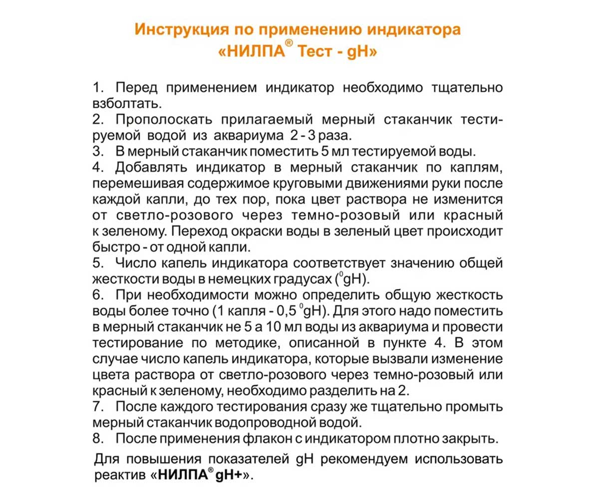 Тест Для Измерения Общей Жесткости Воды Нилпа gH Тест Для Аквариума НеавТропик 125шт