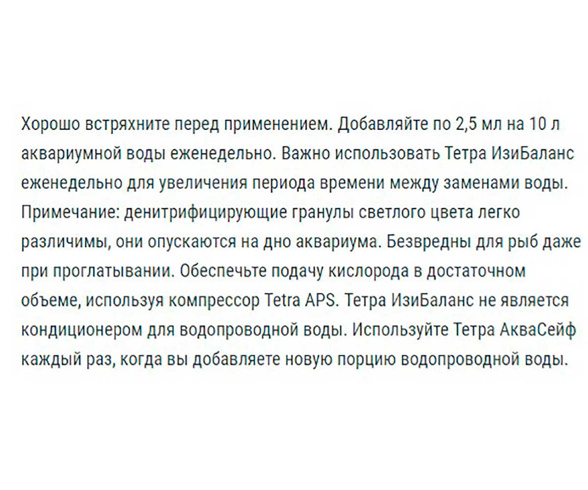 Кондиционер Для Аквариумной Воды Tetra (Тетра) EasyBalance Для Поддержания Параметров Воды 500мл 198814