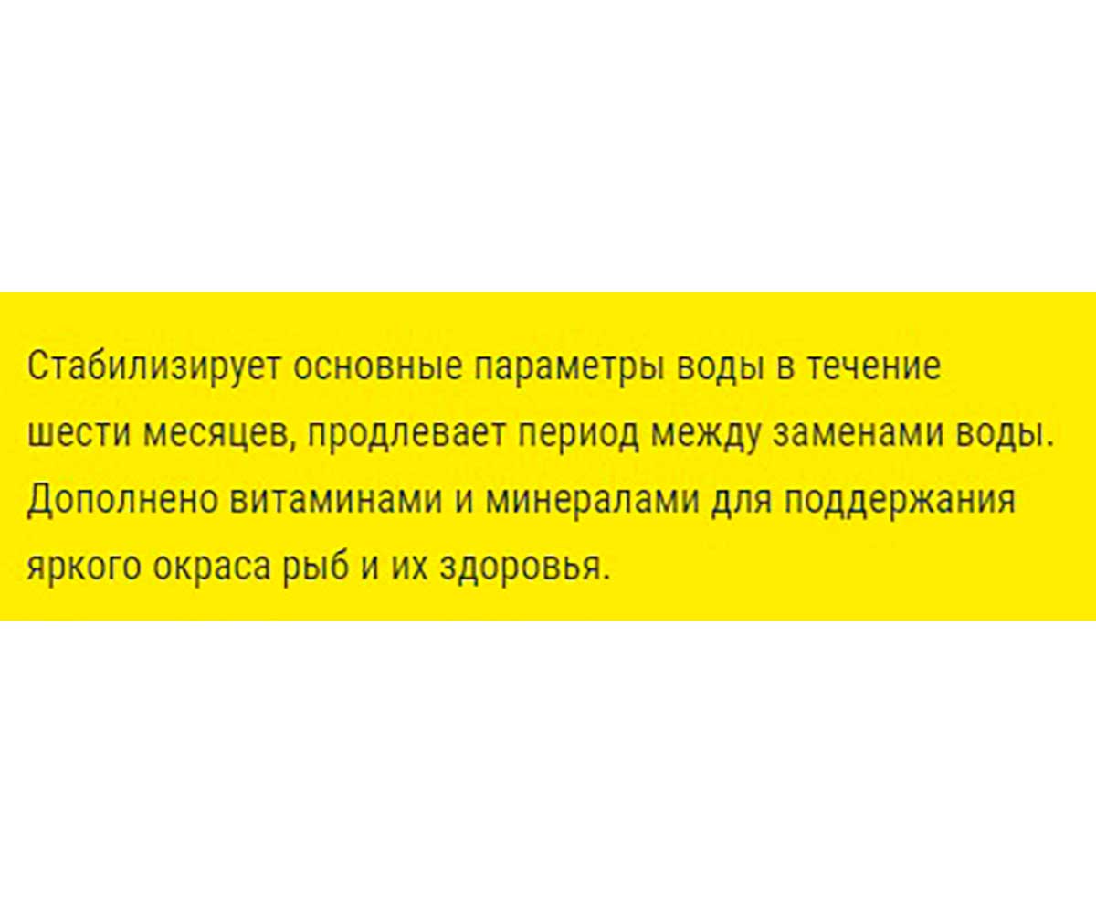 Кондиционер Для Аквариумной Воды Tetra (Тетра) EasyBalance Для Поддержания Параметров Воды 500мл 198814