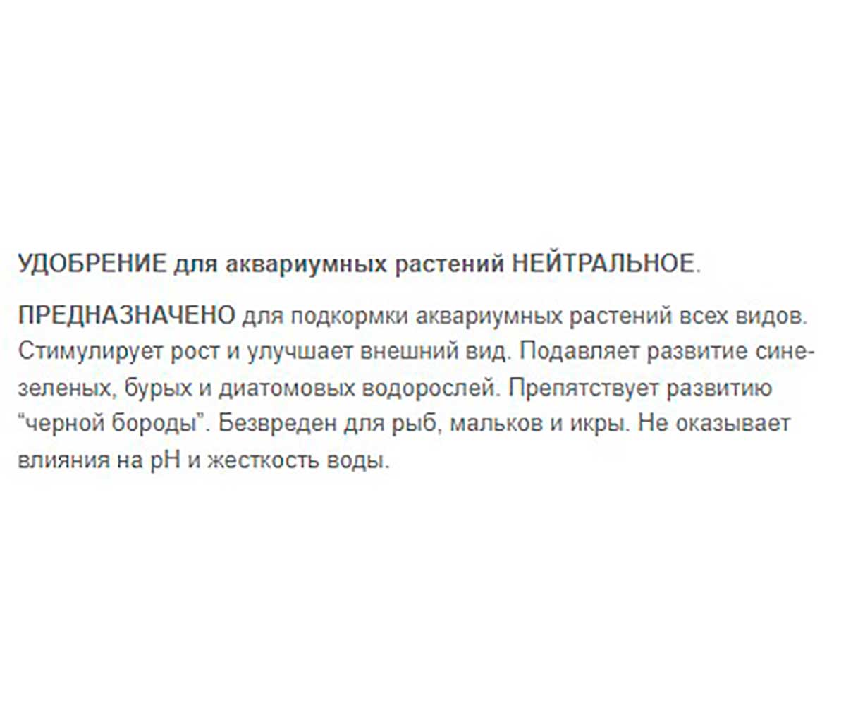 Удобрение Для Аквариумных Растений Унифлор Аква-7 ЗООМИР 100мл