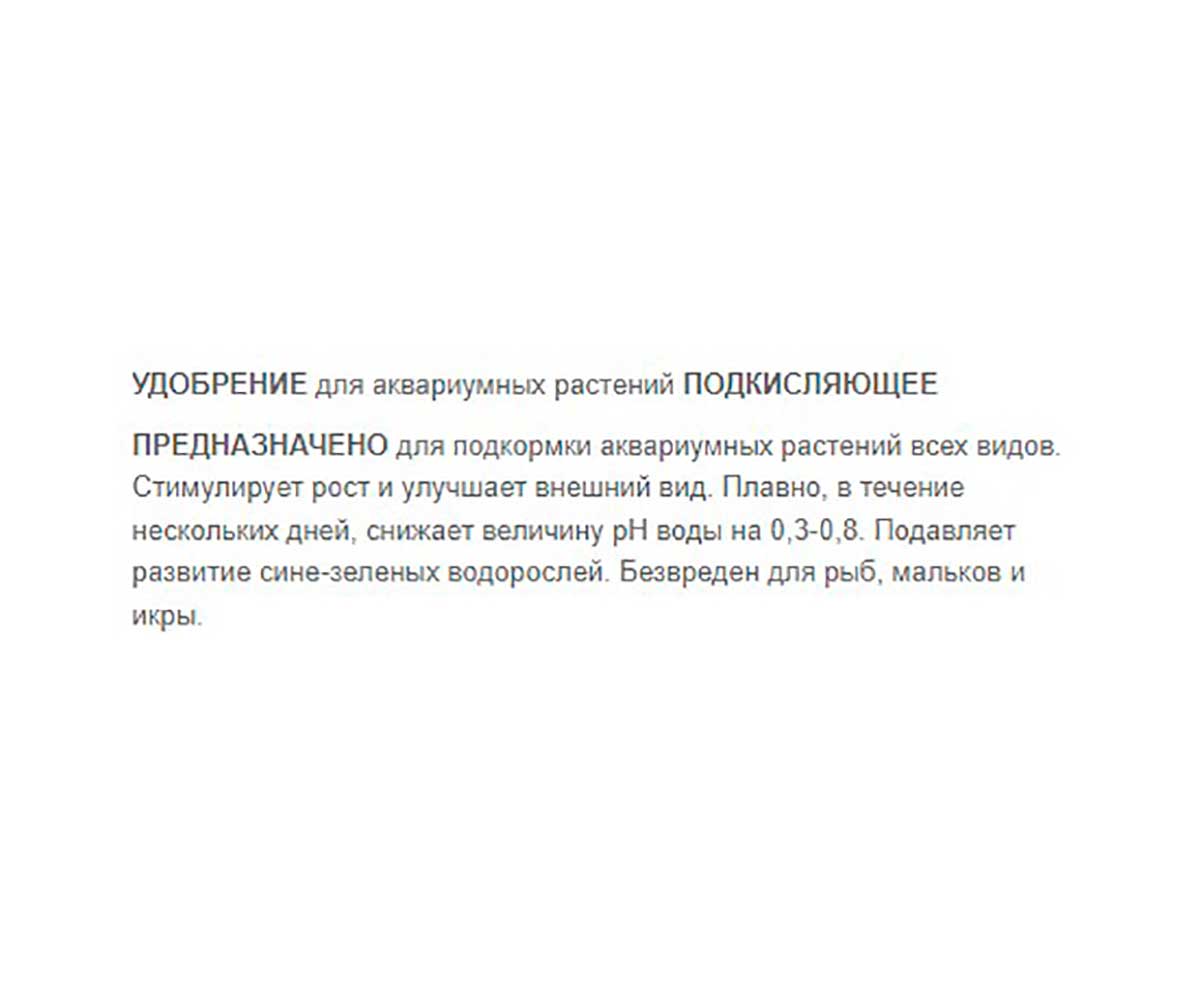 Удобрение Для Аквариумных Растений Унифлор Аква-5 Подкисляющее ЗООМИР 100мл