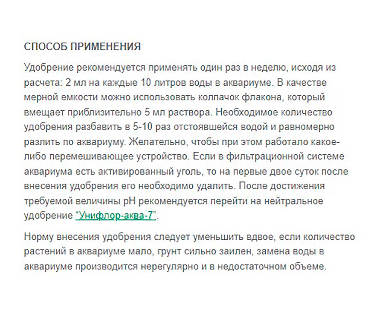 Удобрение Для Аквариумных Растений Унифлор Аква-5 Подкисляющее ЗООМИР 100мл