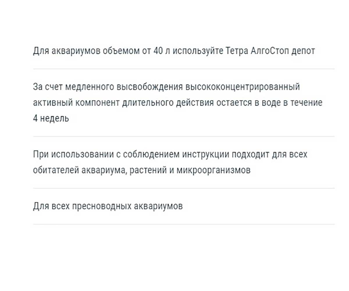 Препарат Против Водорослей Tetra (Тетра) Algetten Для Аквариума 12таб 140349