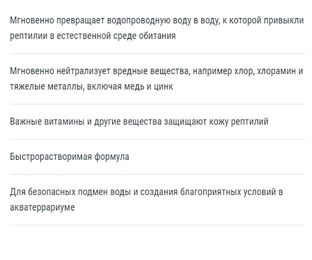 Кондиционер Для Террариума Tetra (Тетра) ReptoSafe Для Воды 100мл 177727