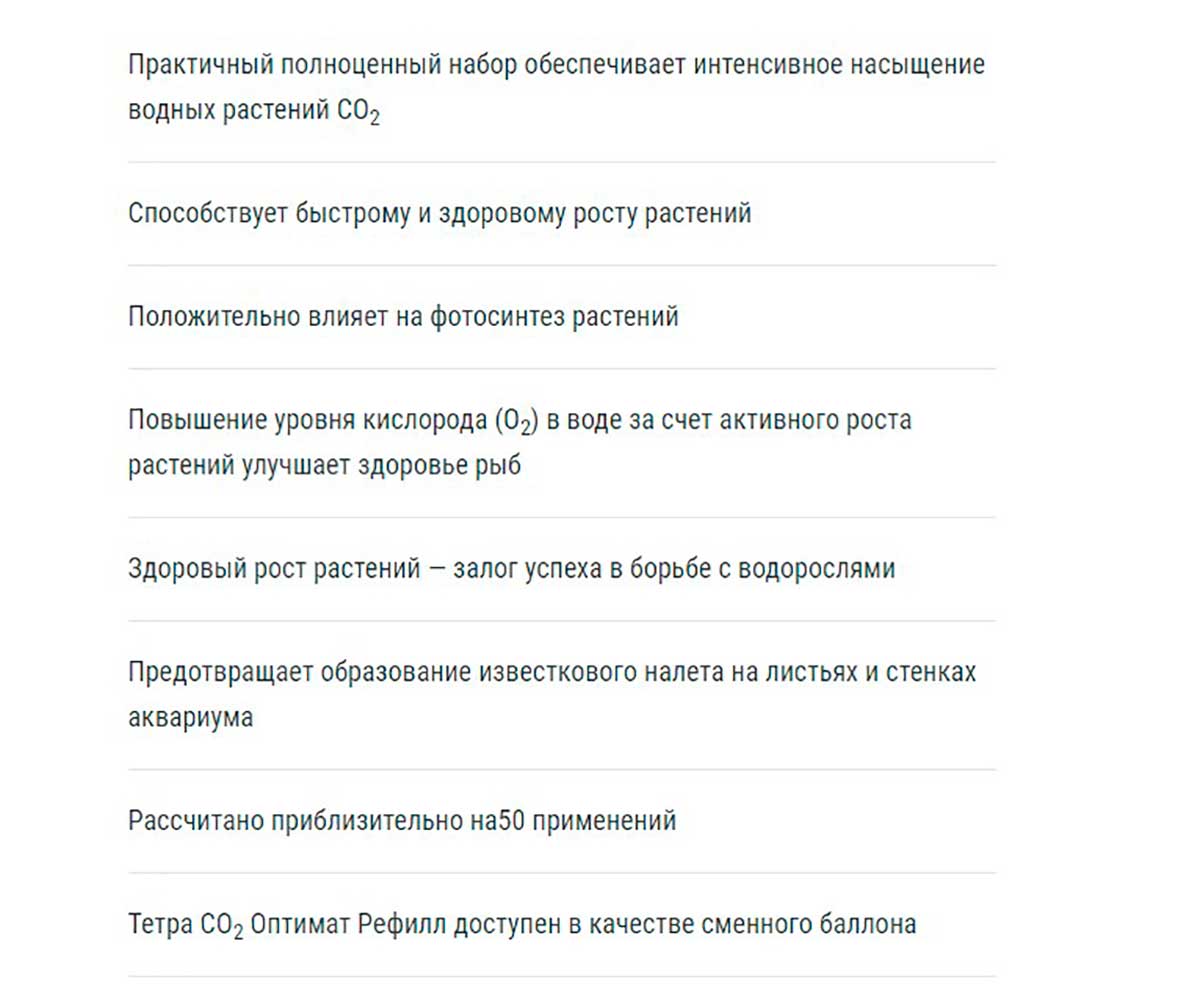 Набор Tetra (Тетра) Plant CO2-Optimat Для Аквариумных Растений 735668