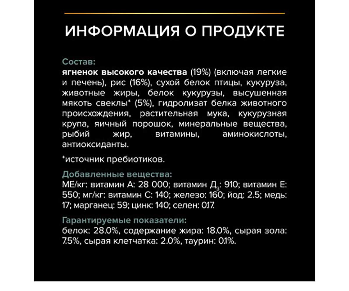 Сухой Корм Pro Plan (Проплан) Для Собак Крупных Пород с Атлетическим Телосложением с Чувствительным Пищеварением Ягненок и Рис Adult Dog Optidigest Large Athletic Sensitive Digestion 14кг (1*1)