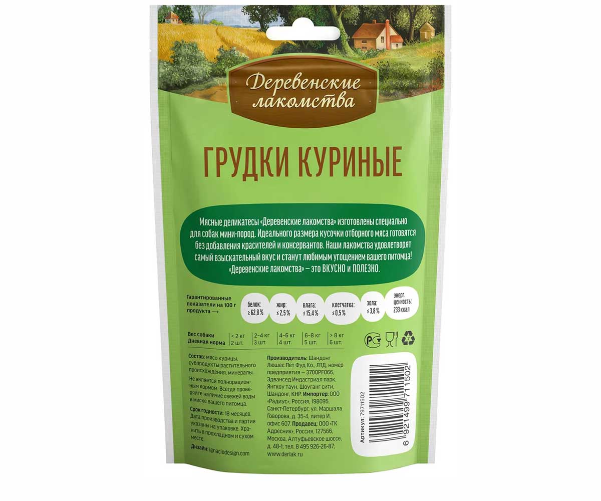 Деревенские Лакомства Для Собак Грудки Куриные 55г 79711502