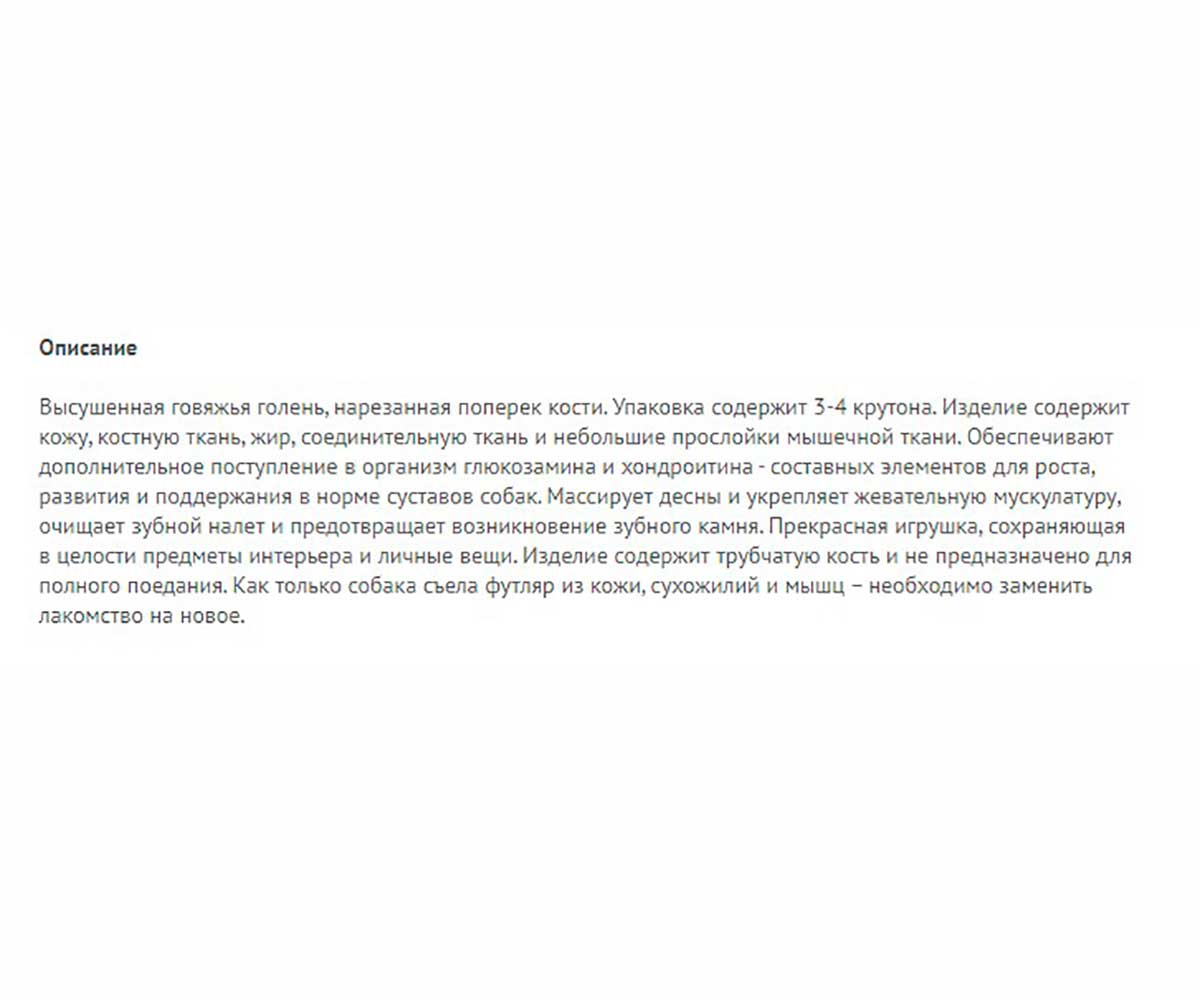 Лакомство Для Собак TiTBit (Титбит) Крутон Говяжий 2393
